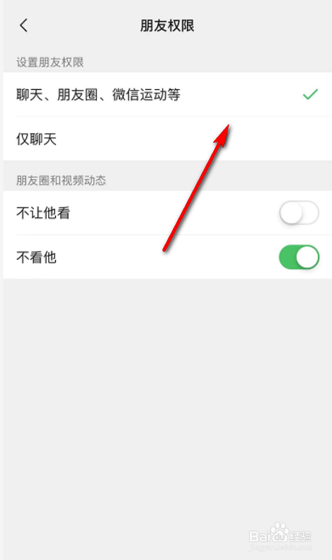 微信7.09朋友权限怎么细化设置