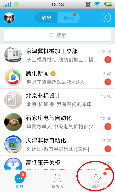 QQ约会怎么报名