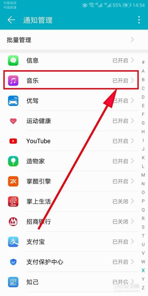 华为音乐APP如何关闭手机通知栏消息通知