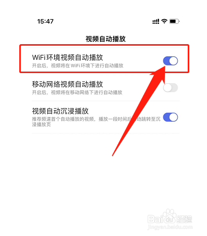 手机百度“WiFi环境视频自动播放在哪里设置”