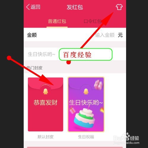 怎样设置手机QQ红包样式