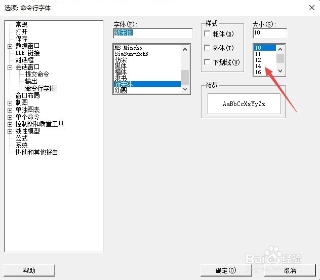 Minitab如何更改命令行字体大小