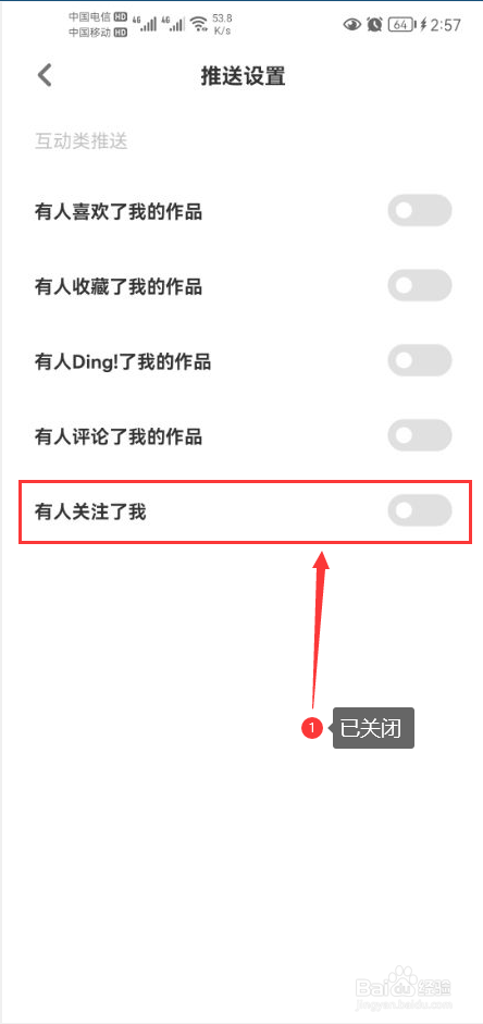黄油相机怎么关闭有人关注了我消息推送通知功能