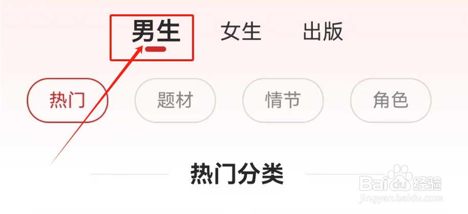 追书神器查看奇人异术的方法