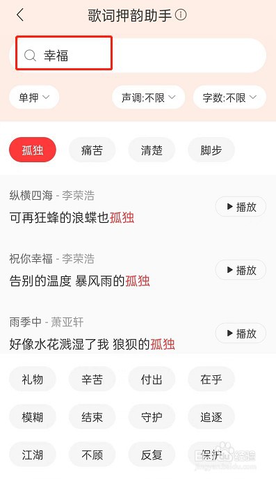 网易云音乐怎么打开歌词押韵助手