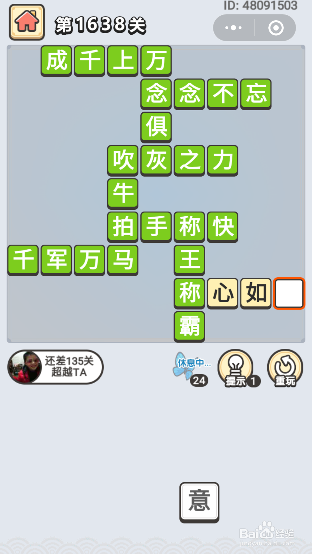 微信成语小秀才第1551关至1645关答案