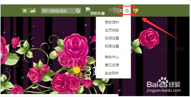 怎么把QQ空间锁起来不让人看