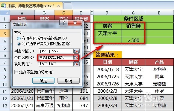 【Excel技巧】：[20]高级筛选怎么用-1