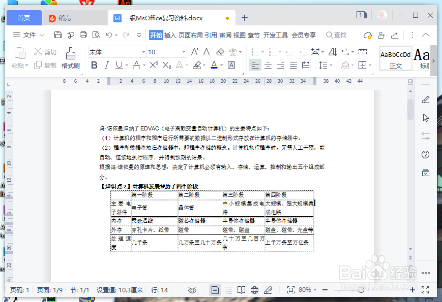 wps里面怎么设置1.15倍行距