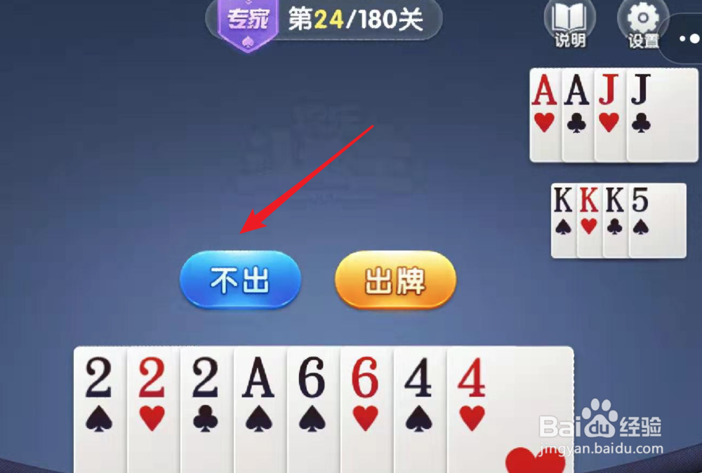 欢乐斗地主24关怎么过