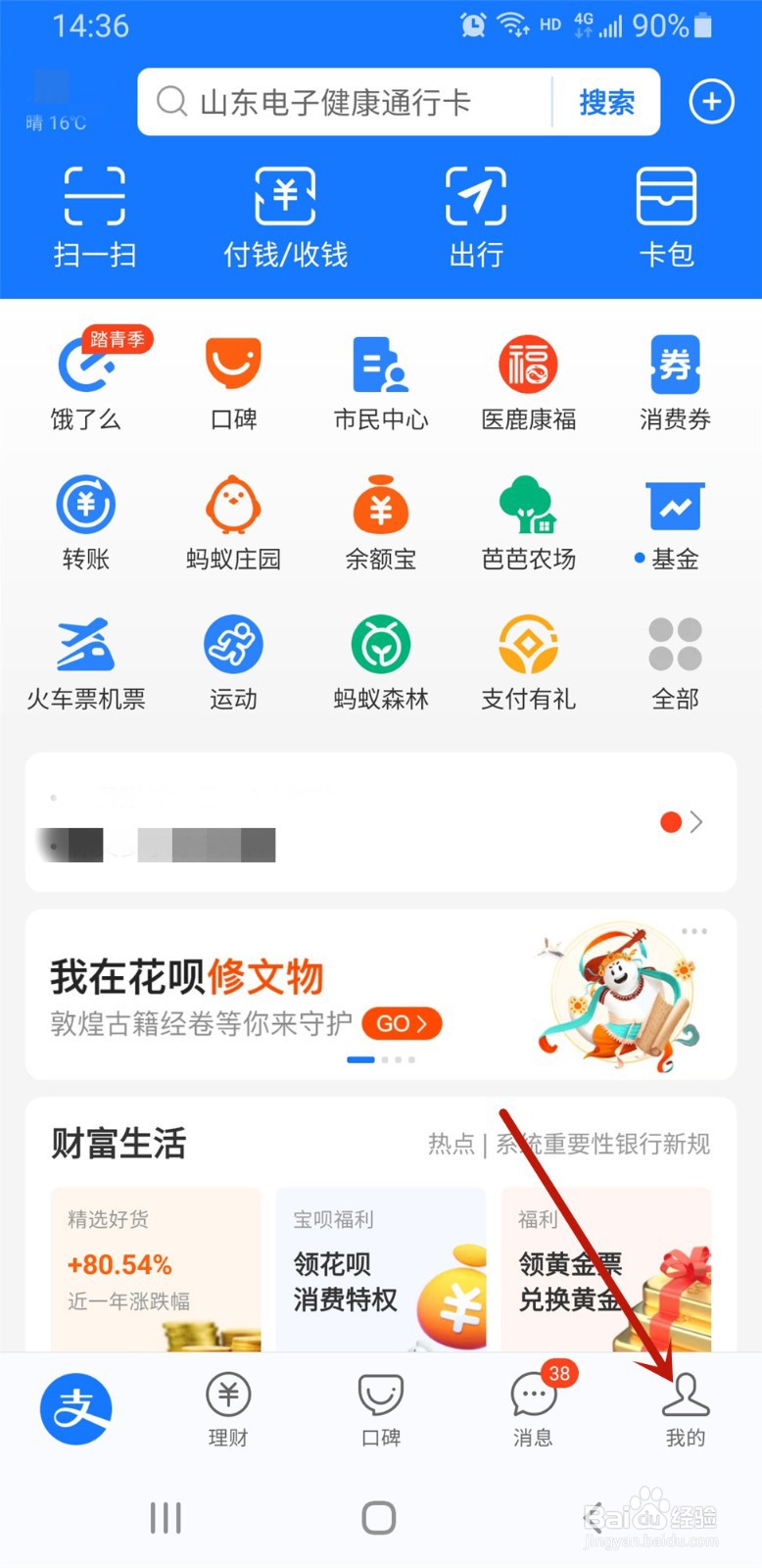 支付宝如何设置默认发票抬头