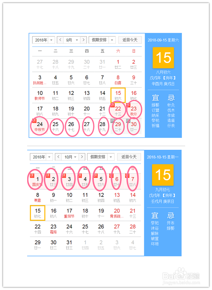 2018年国庆节放假安排及高速免费时间表。