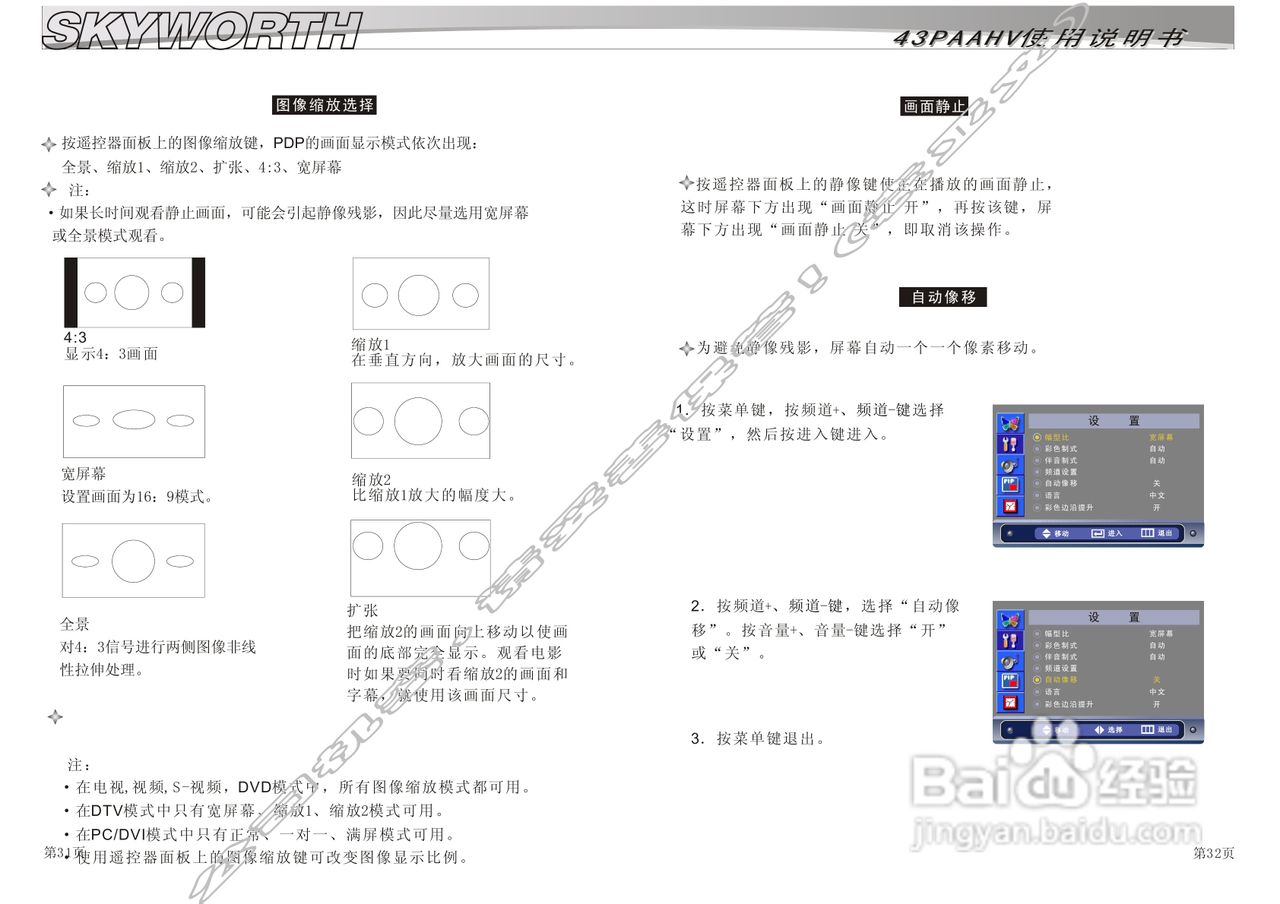 创维43PAAHV等离子彩电使用说明书:[2]