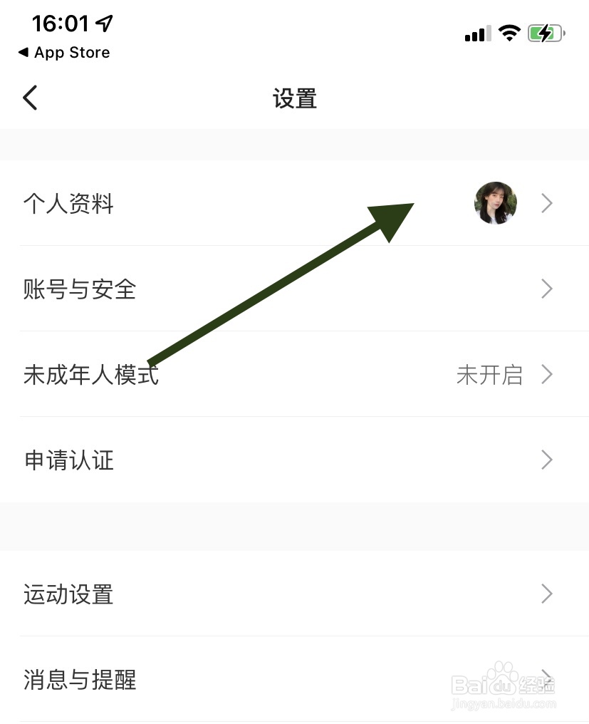 keep在哪更换头像？
