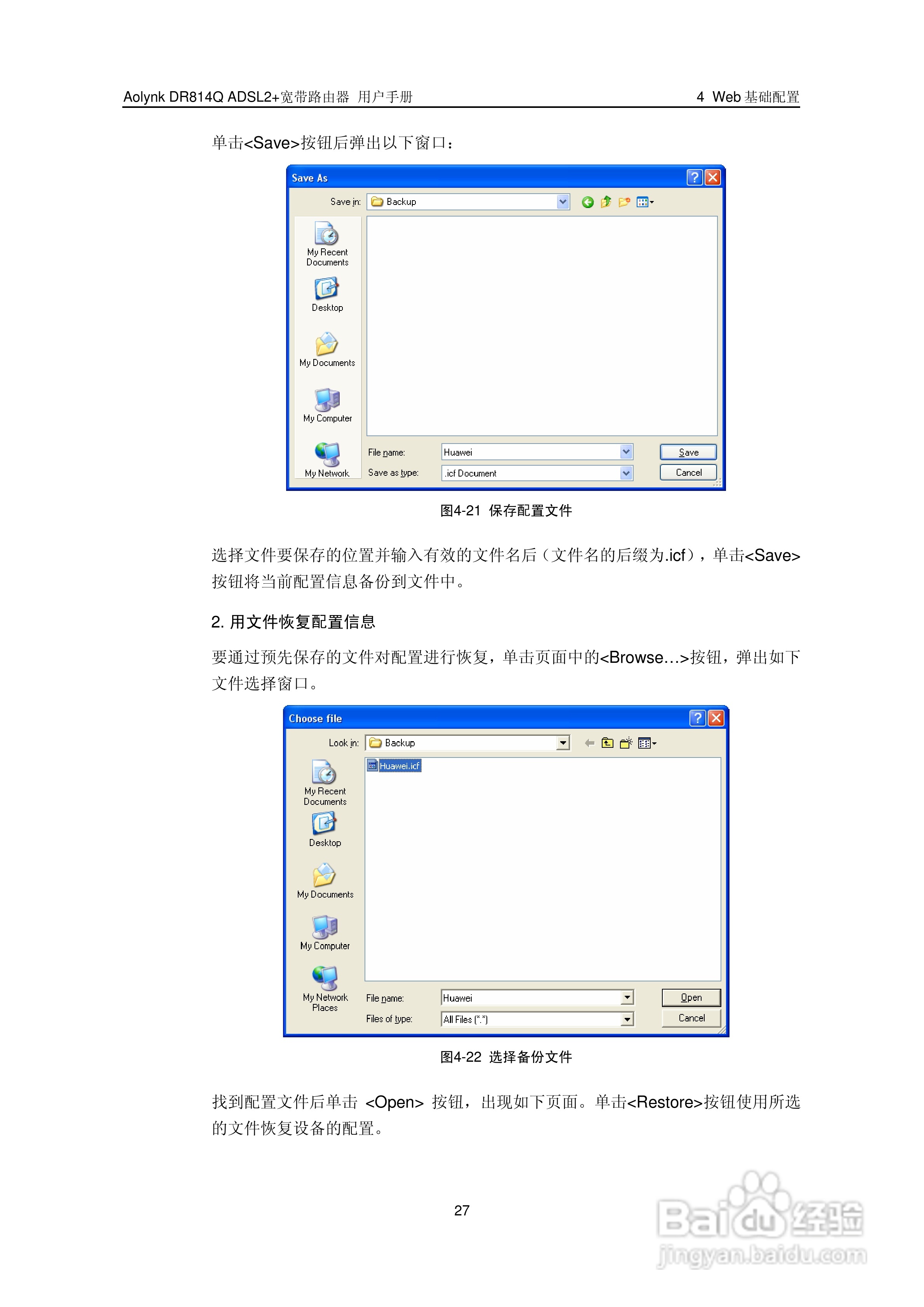 华三交换机DR814QADSL2+形说明书:[4]