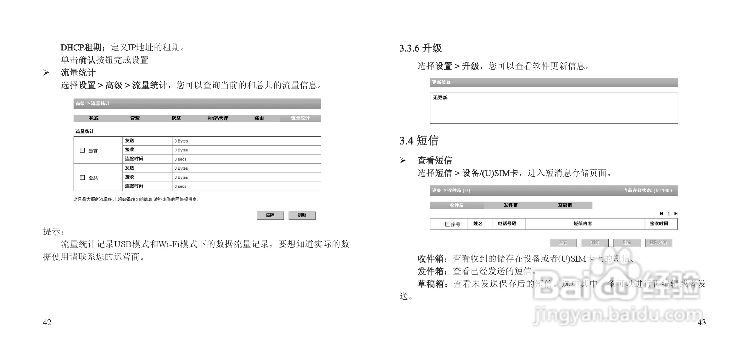 中兴 MF60无线网卡使用说明书:[3]