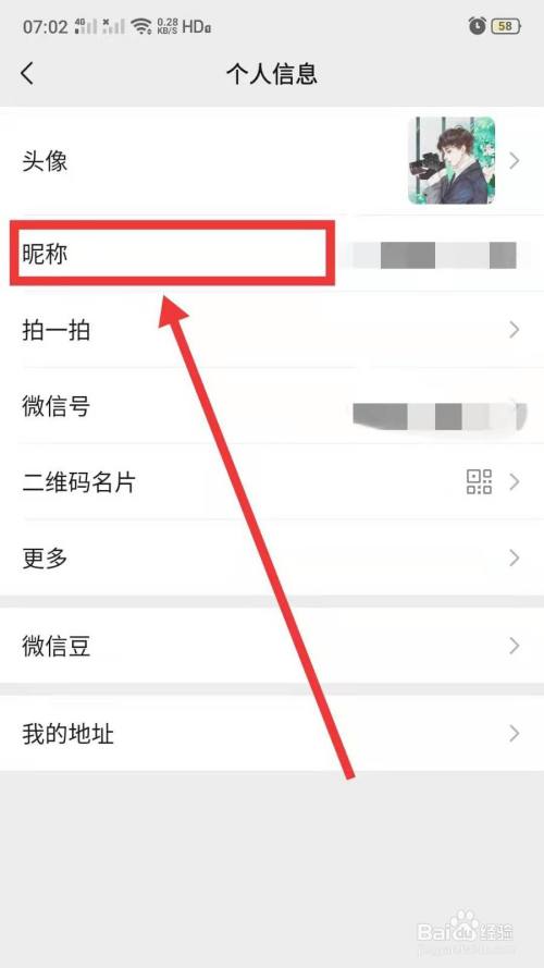 微信名称怎么修改