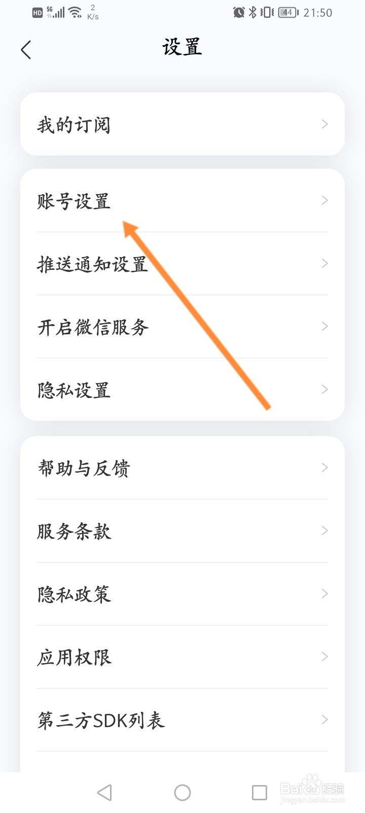 看准软件怎么退出账号