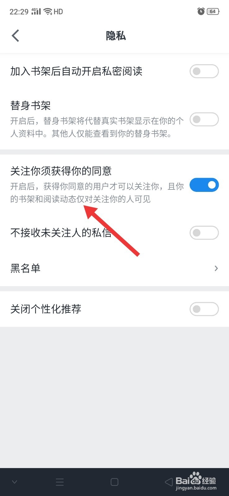 微信读书怎么开启关注验证功能