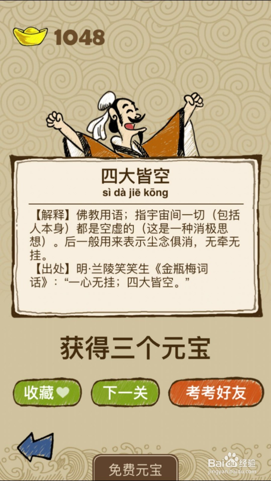 成语玩命猜（iOS版）第114关通关答案