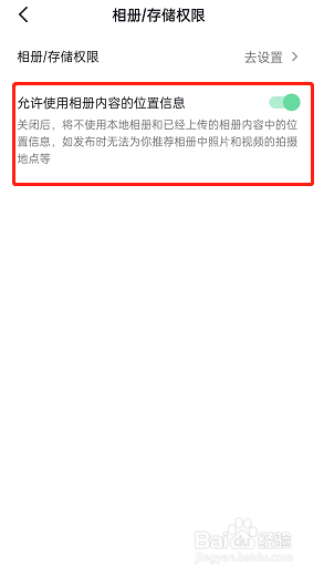 抖音相册位置信息如何关闭