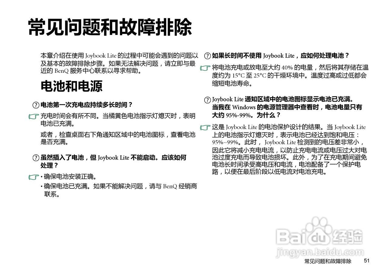 明基U106E笔记本电脑使用说明书:[6]