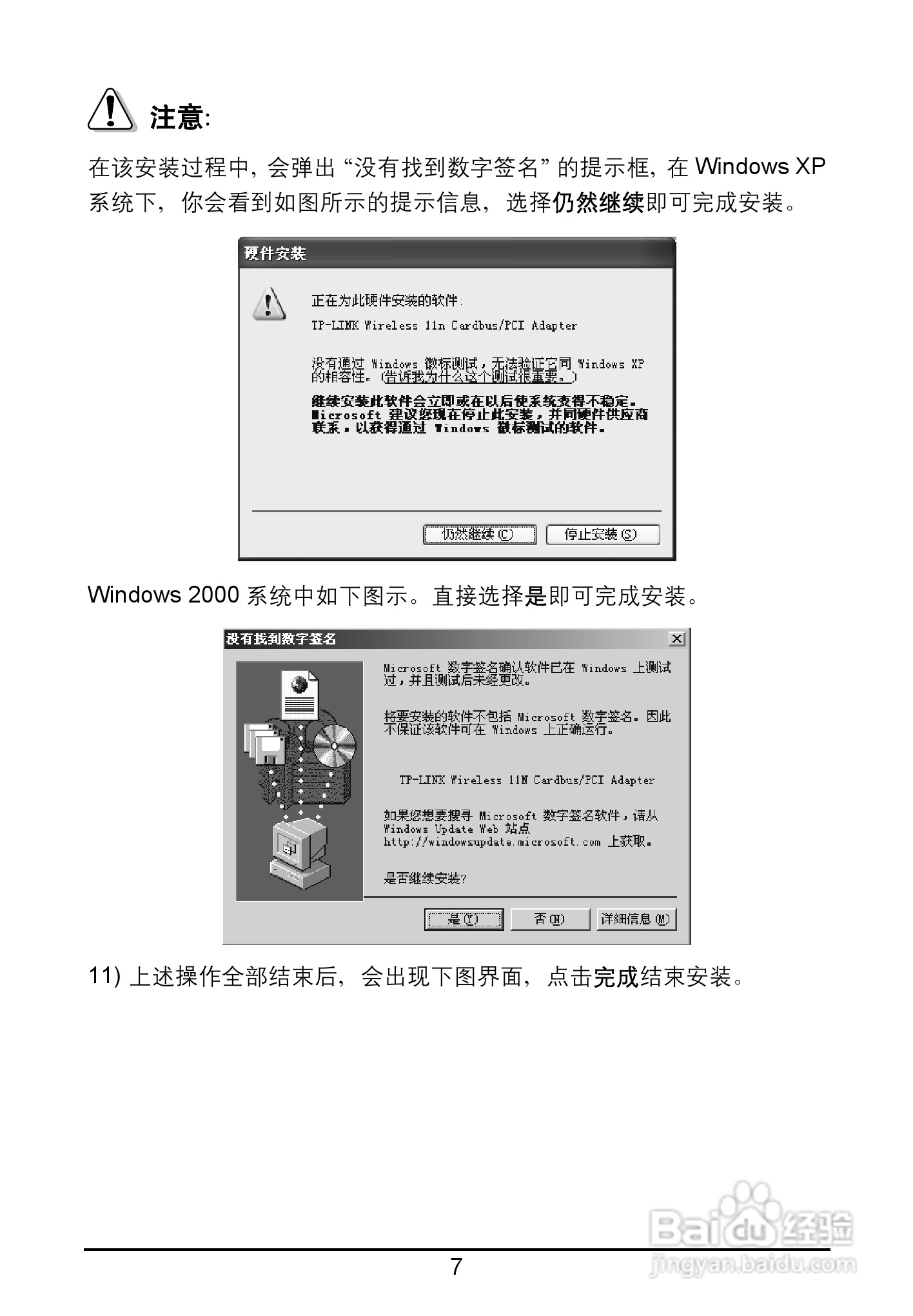 TP-LINK TL-WN910N网卡用户手册:[2]