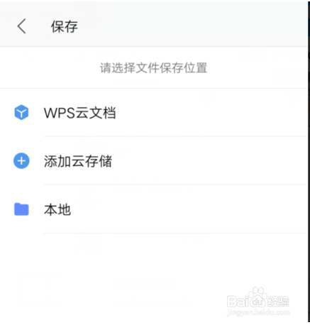 WPS办公技巧之怎么修改文件存放路径