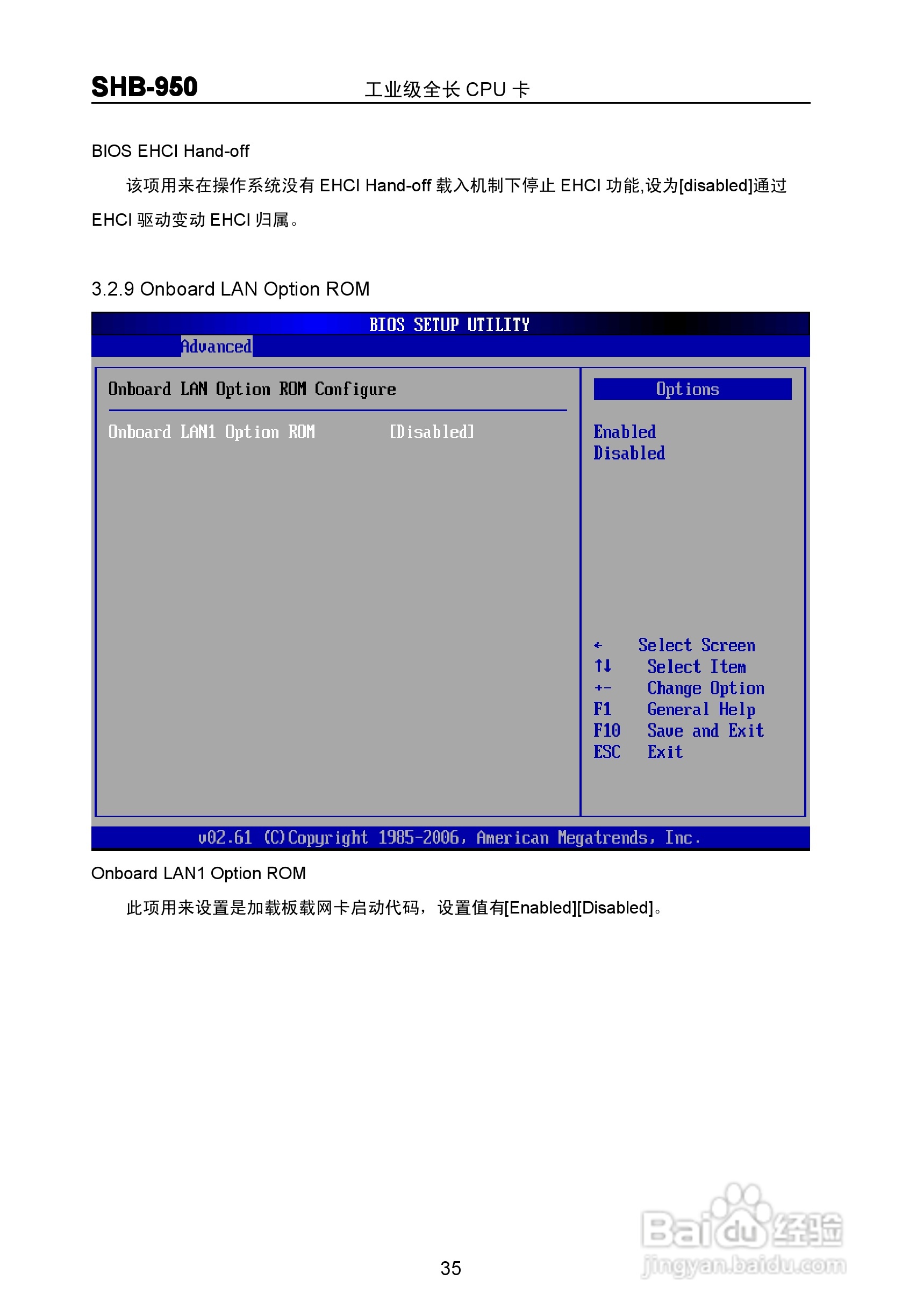 华北工控 SHB-950 工业级全长 CPU 卡 说明书 V1.0:[5]