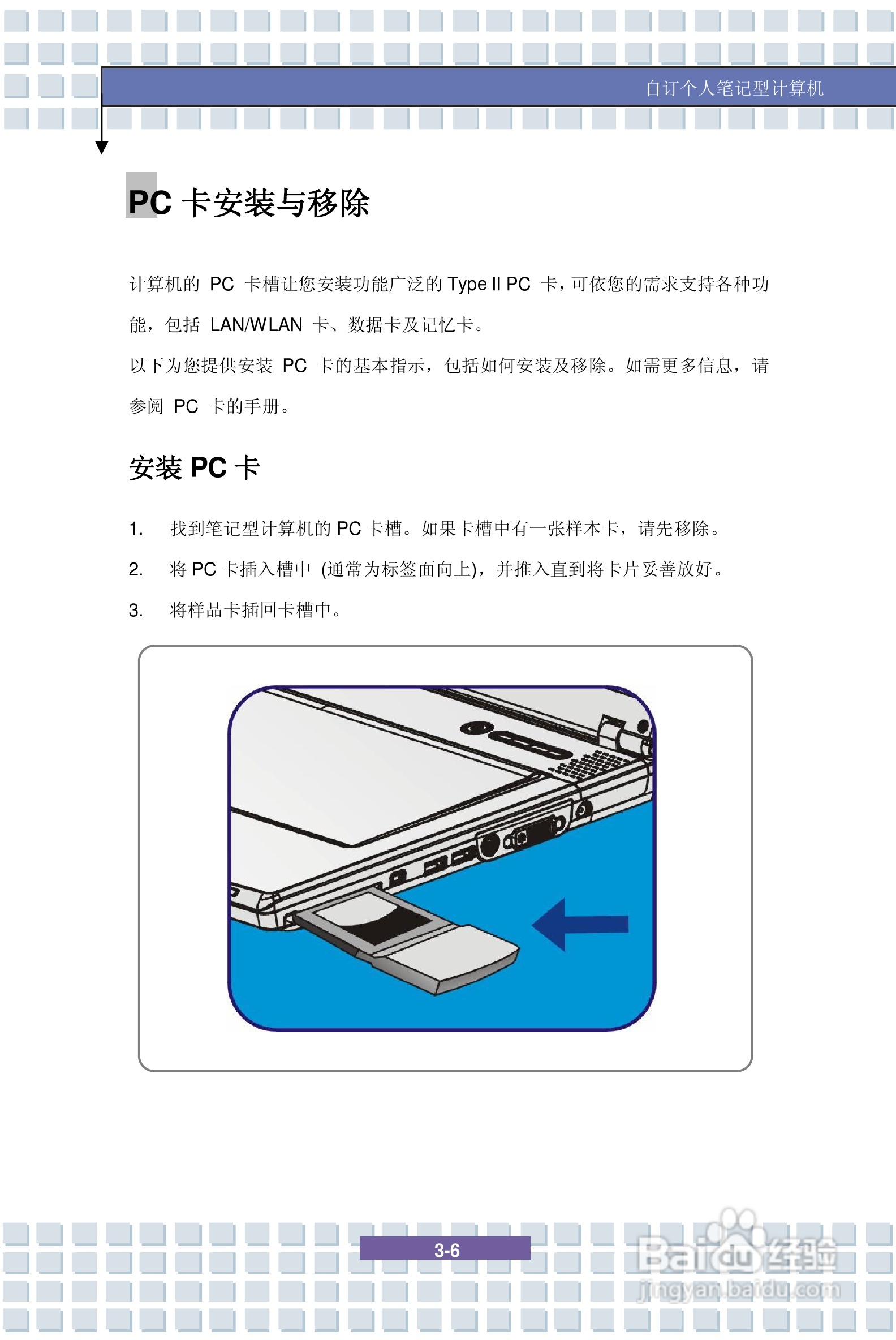 微星VR601笔记本电脑使用说明书:[6]