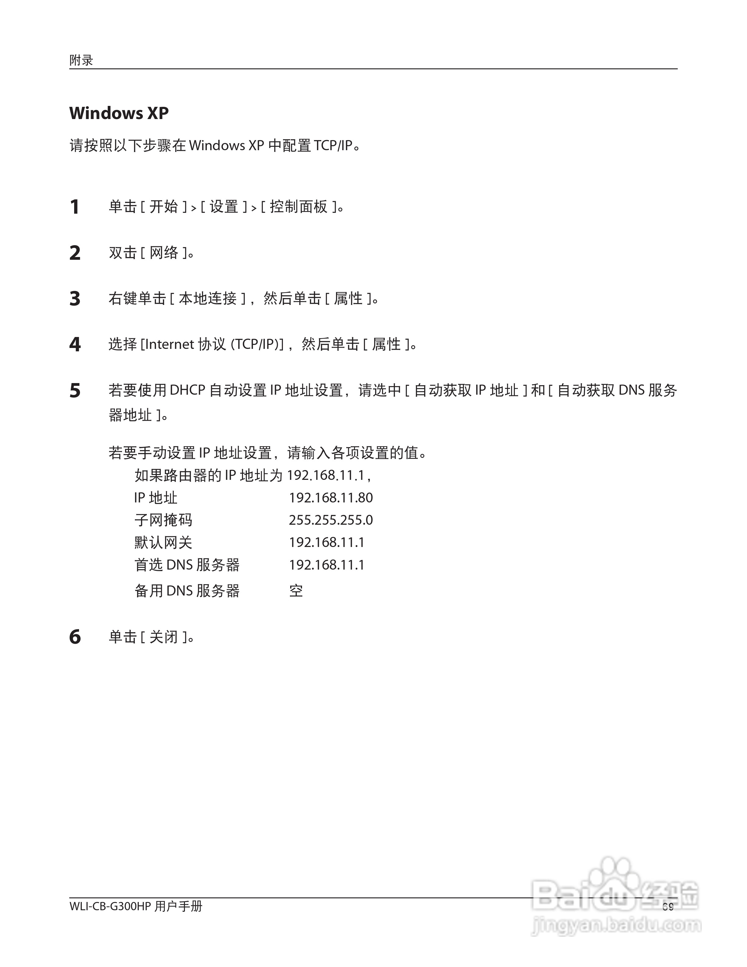 美禄可WLI-CB-G300HP 无线网卡用户手册:[7]