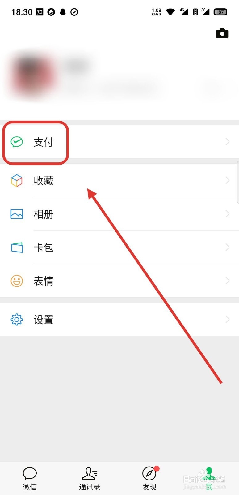 怎么联系微信扫码顾客