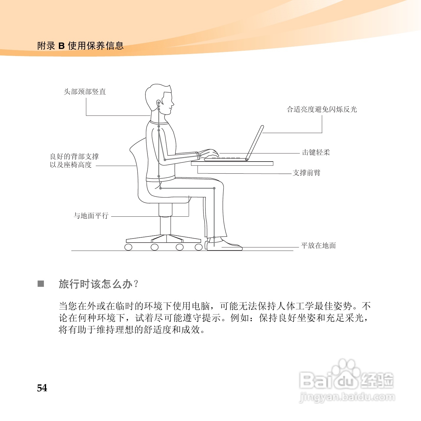 联想U450p笔记本电脑使用说明书:[7]