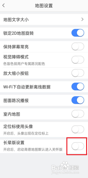高德地图怎么开启长辈版?