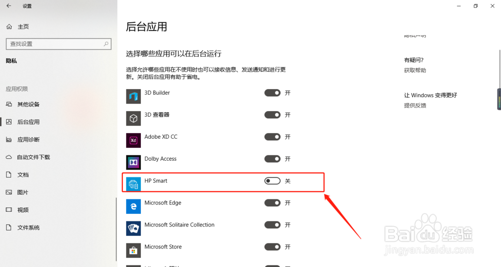 Windows10下如何禁用部分程序在后台运行