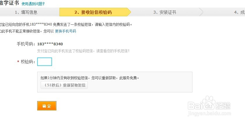 支付宝数字证书怎么申请