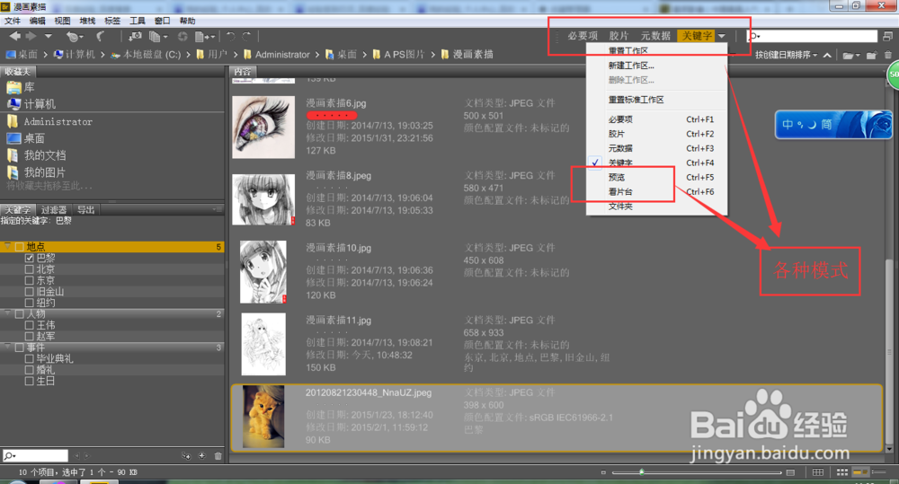 Adobe--Bridge cs6 使用攻略：[3]浏览图片