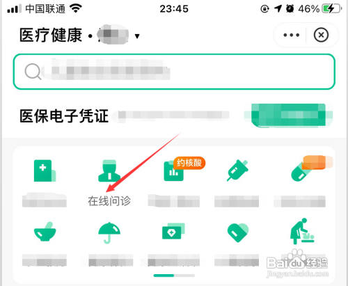 怎么极速问诊支付宝医疗健康