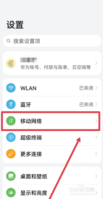华为手机如何开启飞行模式
