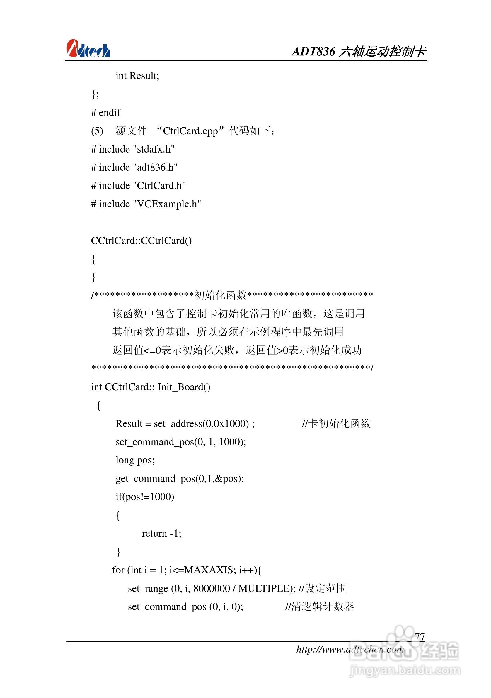 ADT-836六轴运动控制卡说明书:[8]