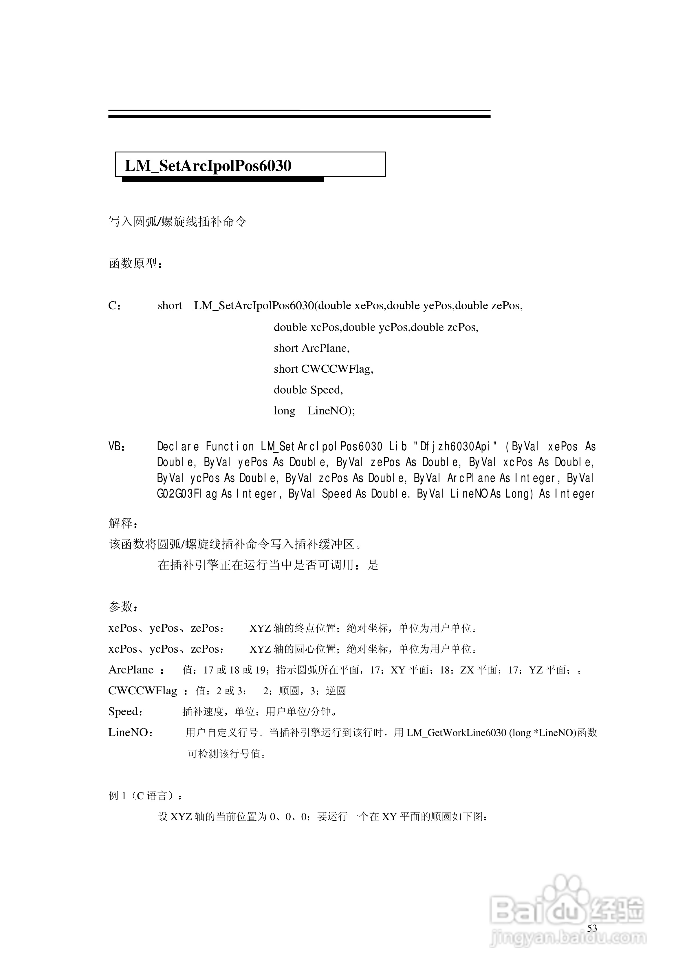 6030电机控制卡使用手册:[6]