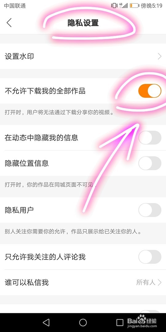 如何禁止下载个人的快手作品