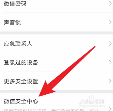 微信密码怎么找回