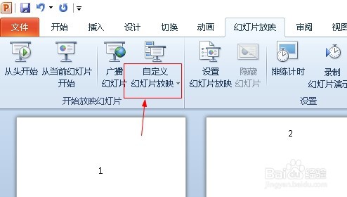 如何调整PPT自定义放映页面