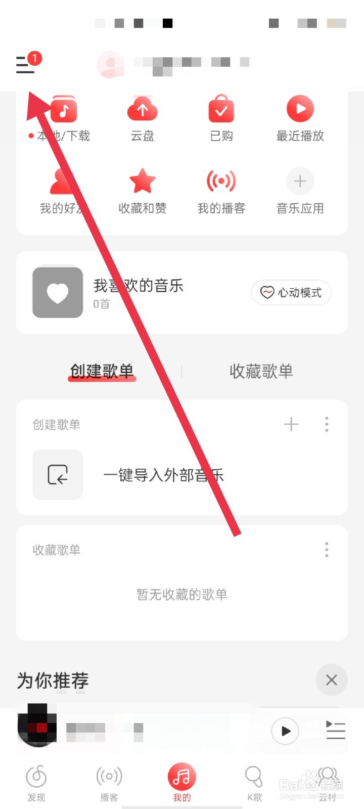 网易云音乐怎么拉黑歌手
