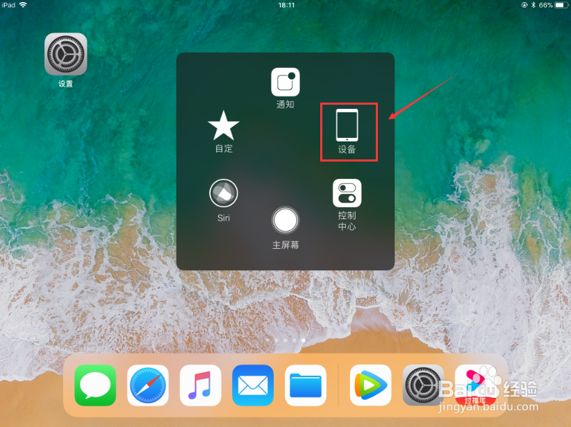 ipad不能旋转屏幕怎么办