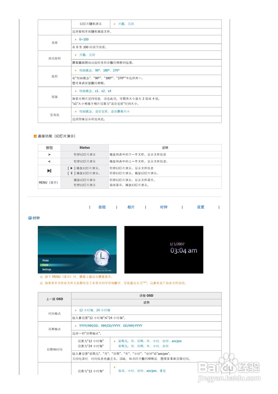 三星SPF-83H数码相框使用说明书:[2]