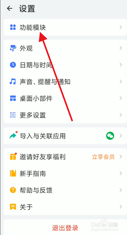 滴答清单如何设置底部导航最大数量