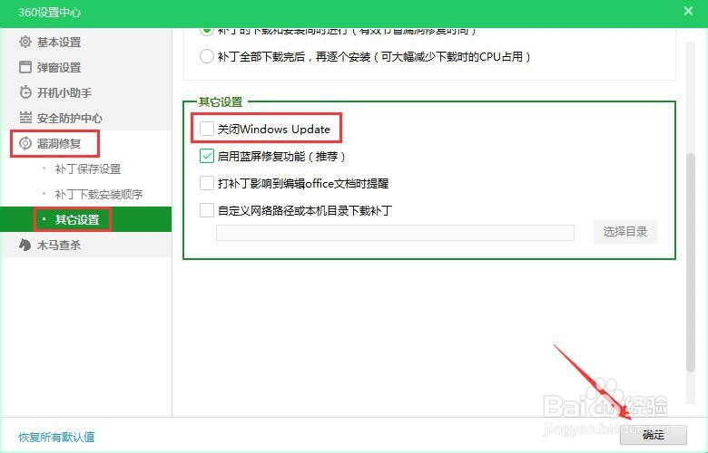 win10更新设置中出现某些设置由你的组织来管理