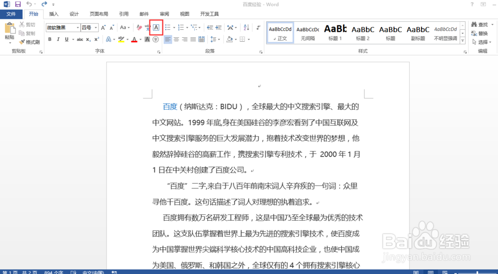 word2013如何在文字上添加边框